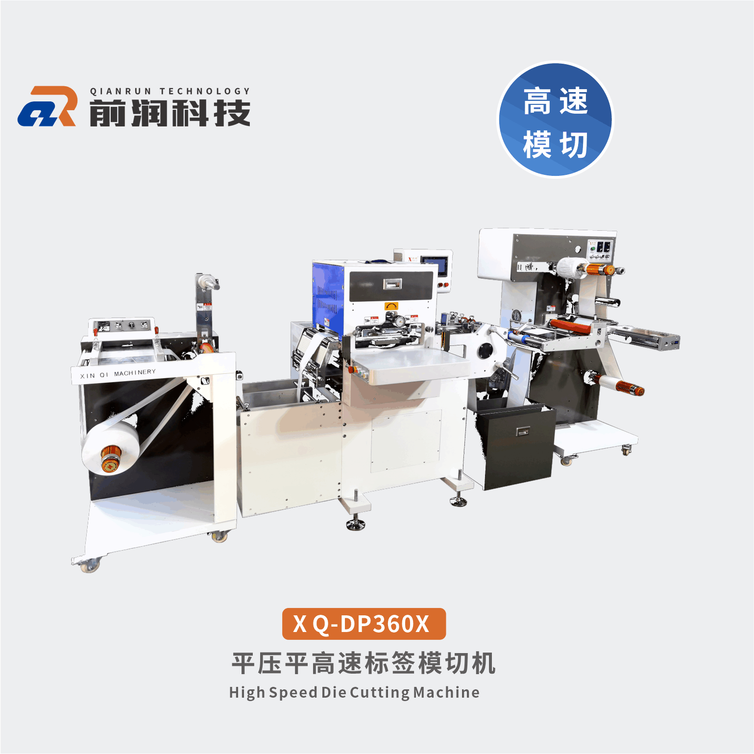 DP360X單座/雙座高速平壓平模切機(jī)