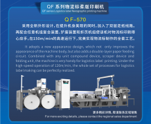 物流標(biāo)簽印刷新選擇——柔版印刷機(jī)，高效環(huán)保的智能之選！